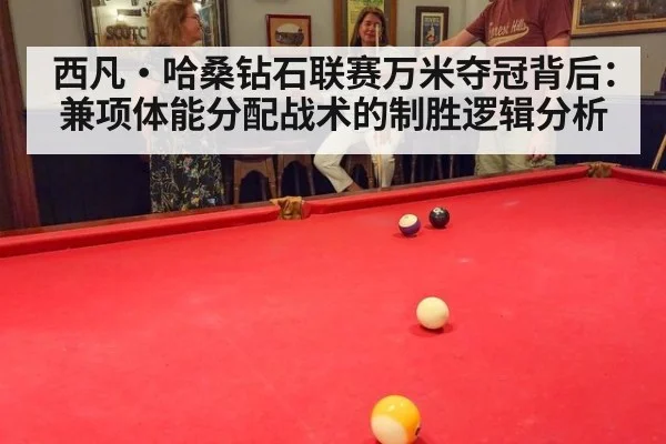 西凡·哈桑钻石联赛万米夺冠背后：兼项体能分配战术的制胜逻辑分析 | nine game