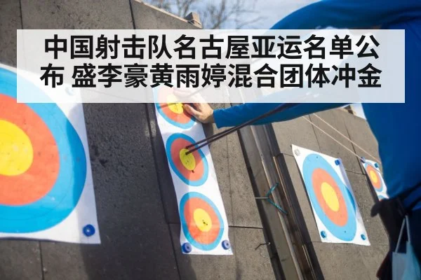 shooting sport competition